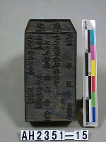 岸裡翁仔社水租執照印板藏品圖，第2張